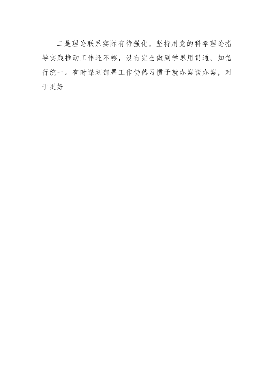 法院院长在2022年度民主生活会对照检查情况汇报.docx_第2页
