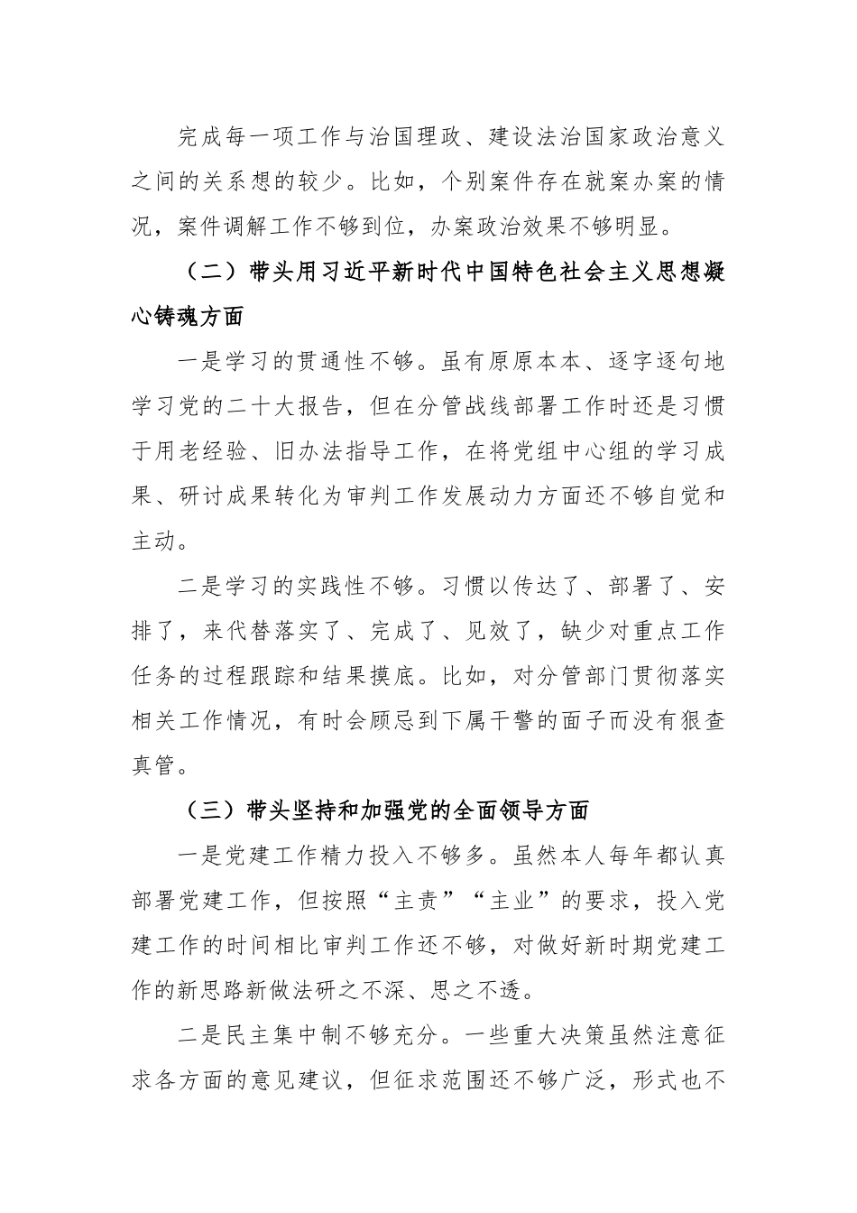 法院院长在2022年度民主生活会对照检查情况汇报.docx_第3页