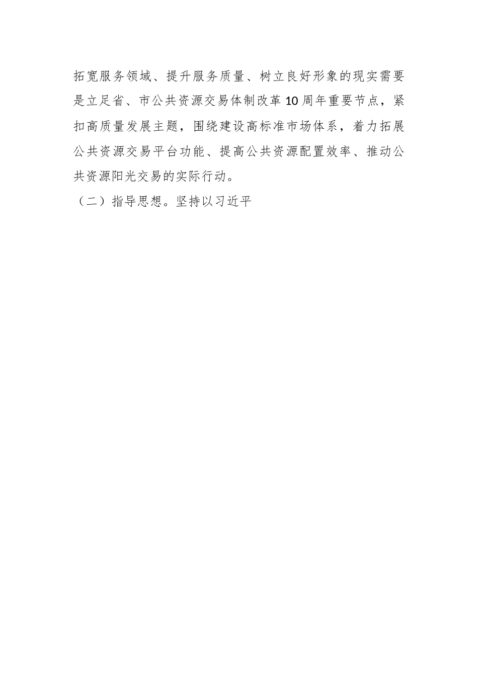 XX市公共资源交易系统“学法规、强制度、优服务、守底线”管理提升年活动实施方案.docx_第2页