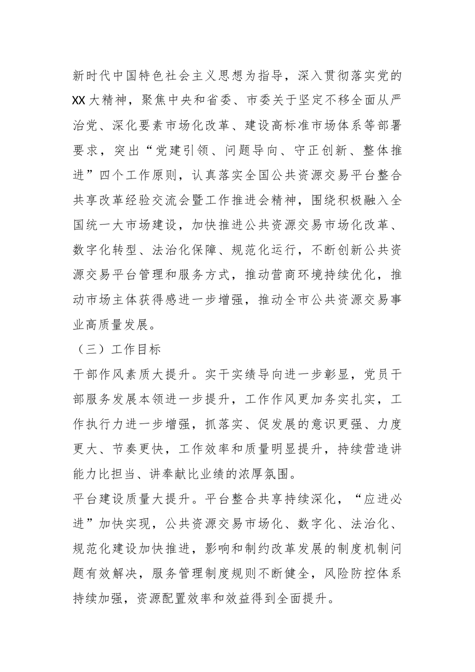 XX市公共资源交易系统“学法规、强制度、优服务、守底线”管理提升年活动实施方案.docx_第3页