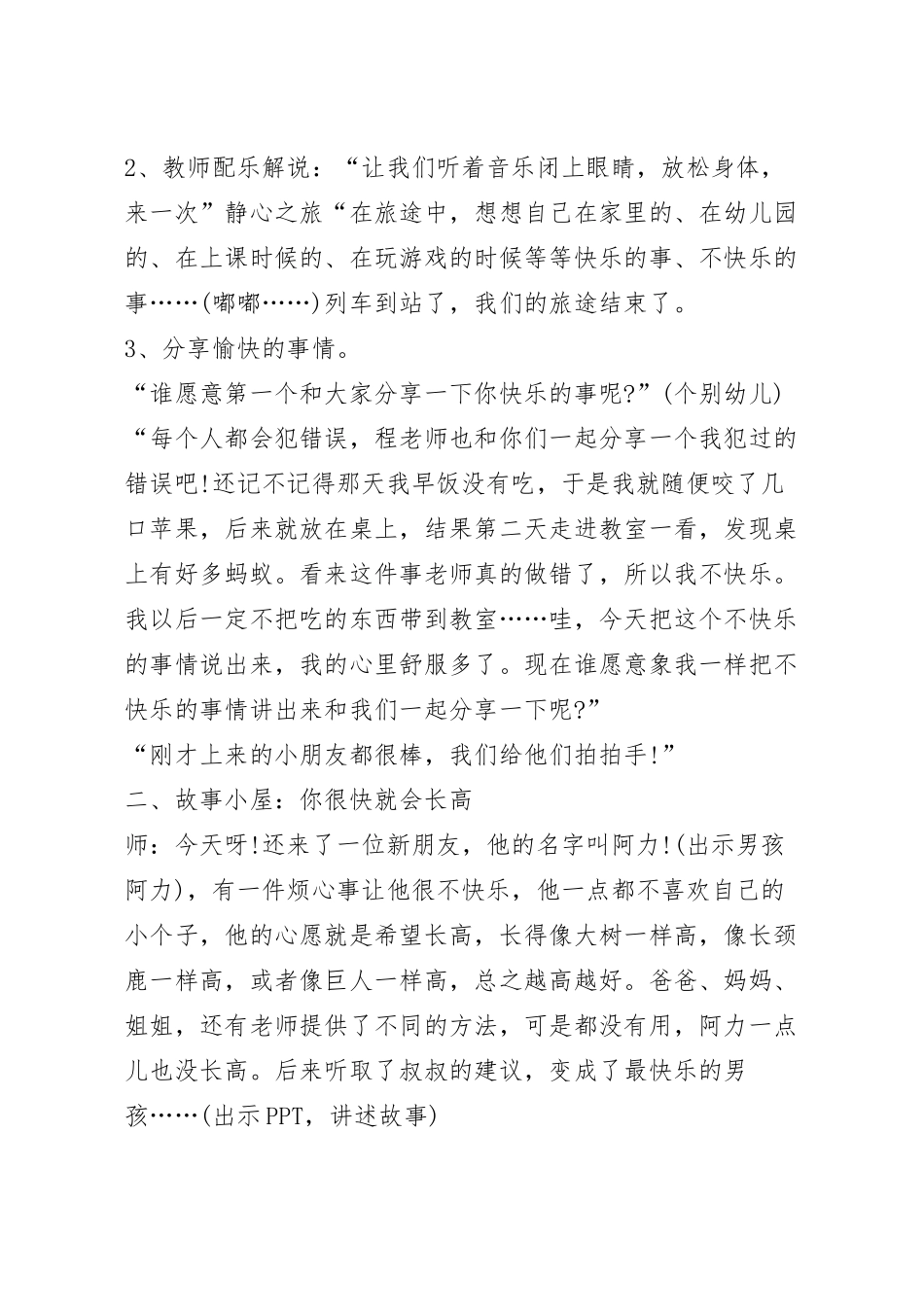 幼儿园教育活动方案五篇.docx_第3页