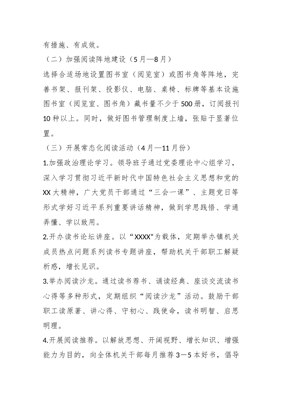 关于2023年XX镇“书香机关”创建工作方案.docx_第3页