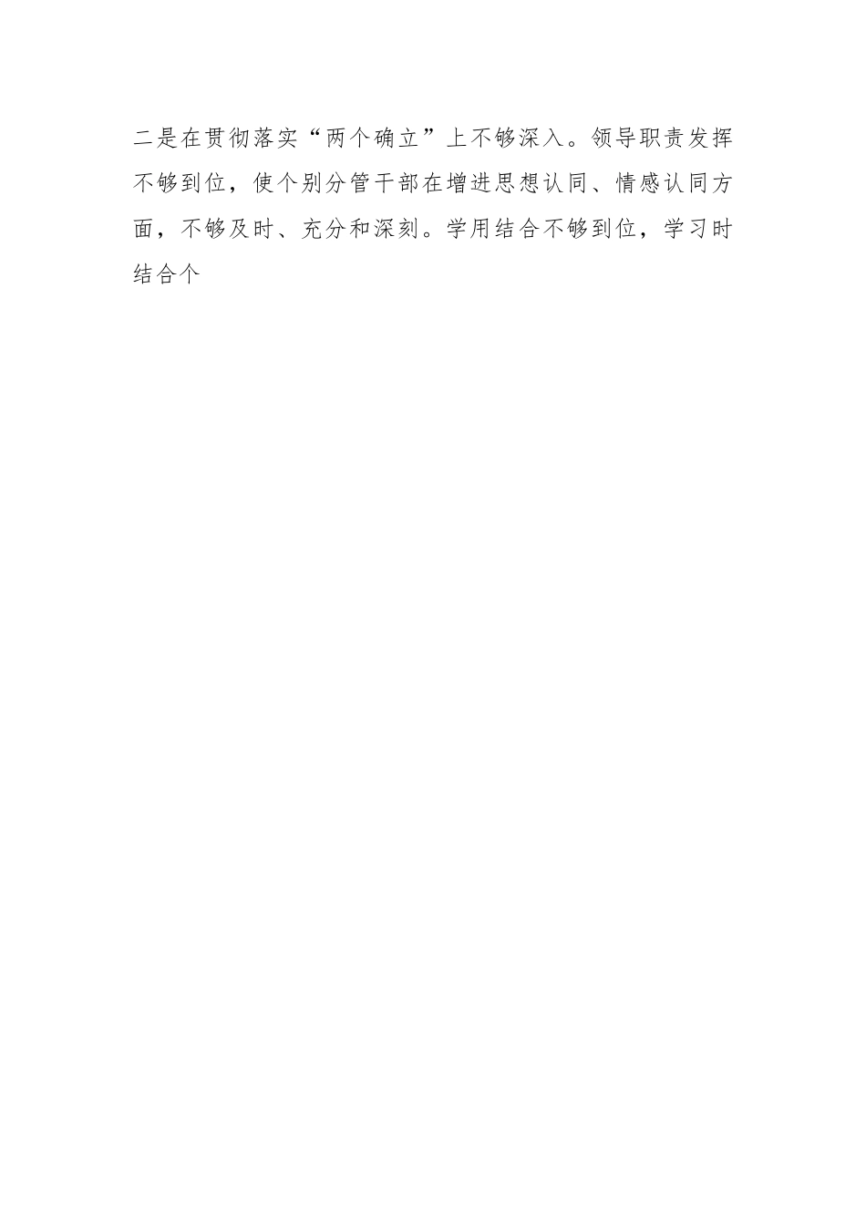 领导干部个人民主生活会六个带头对照检查材料.docx_第2页