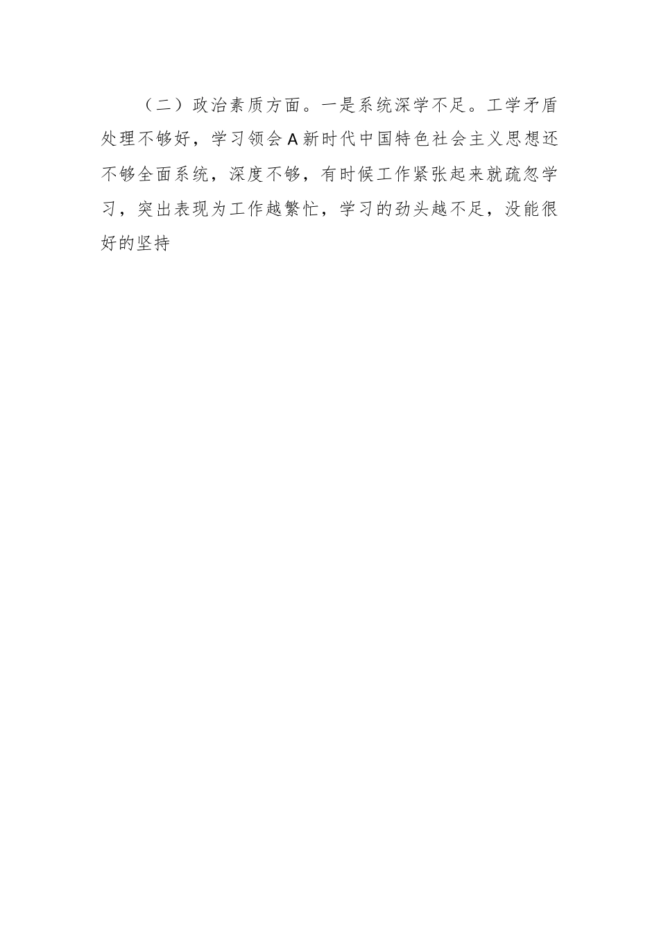 某党委副书记主题教育民主生活会个人对照检查材料.docx_第2页
