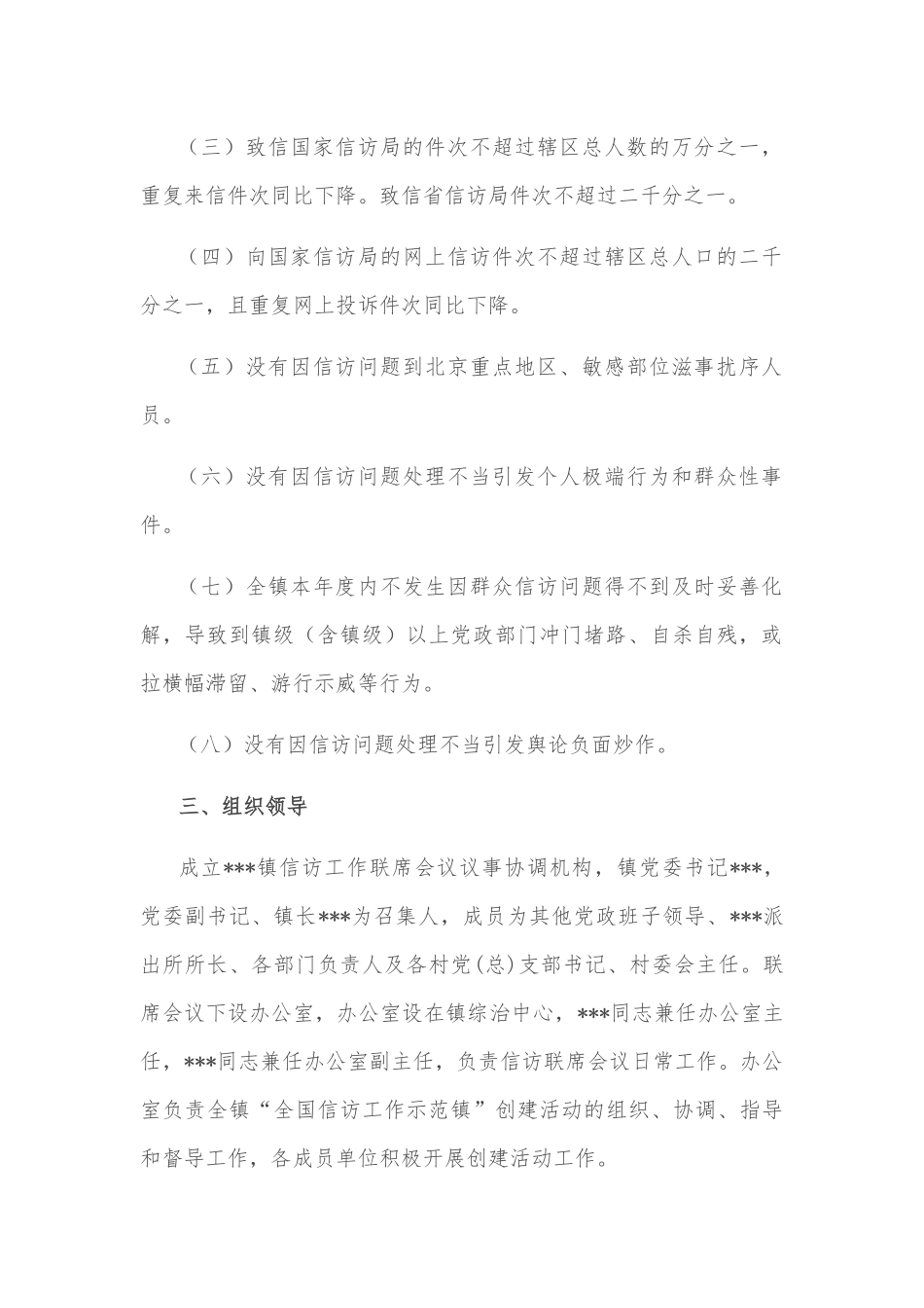 某镇创建全国信访工作示范镇活动实施方案.docx_第2页