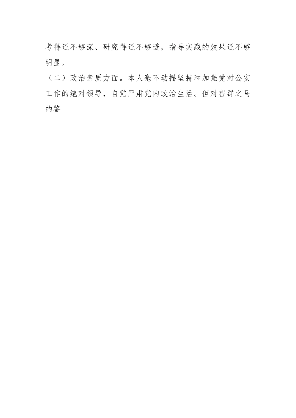 XX副局长主题教育民主生活会对照检查 发言材料.docx_第2页