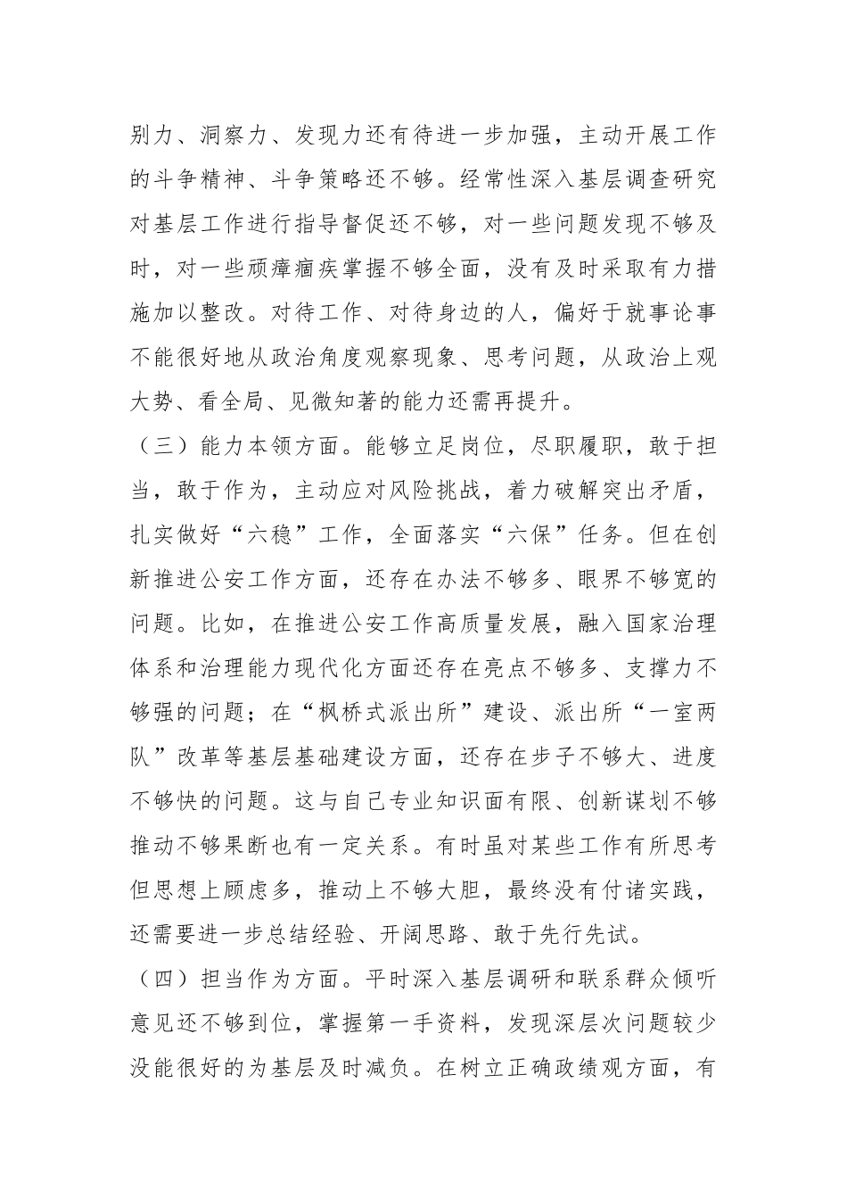 XX副局长主题教育民主生活会对照检查 发言材料.docx_第3页
