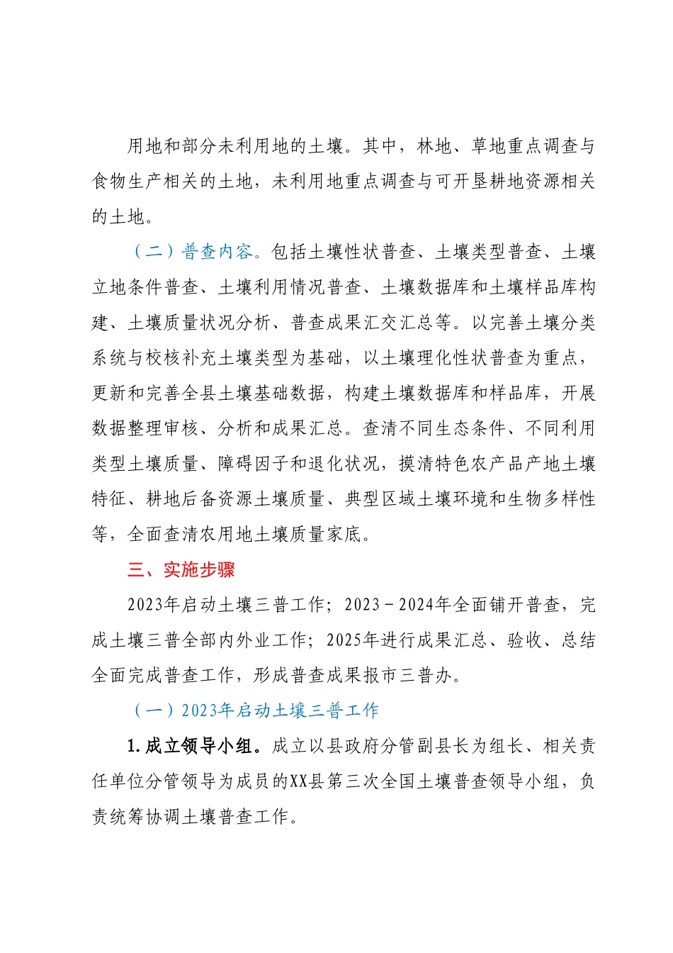 第三次XX县土壤普查工作实施方案.docx_第3页