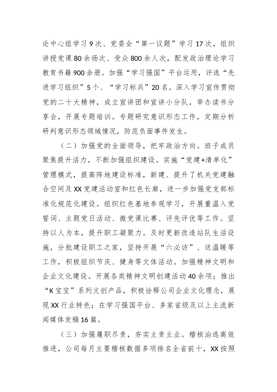 某国企公司领导班子主题教育民主生活会对照检查（含上年度问题整改+720典型案例剖析）.docx_第3页