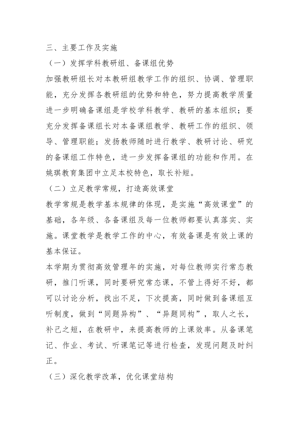 某区X中学2022－2023学年第二学期教学计划和实施方案.docx_第3页