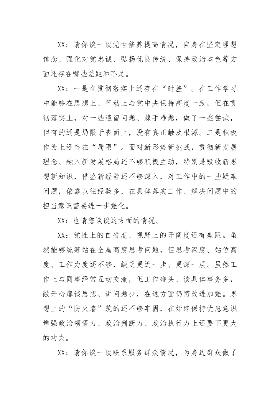 党员谈心谈话记录.docx_第2页