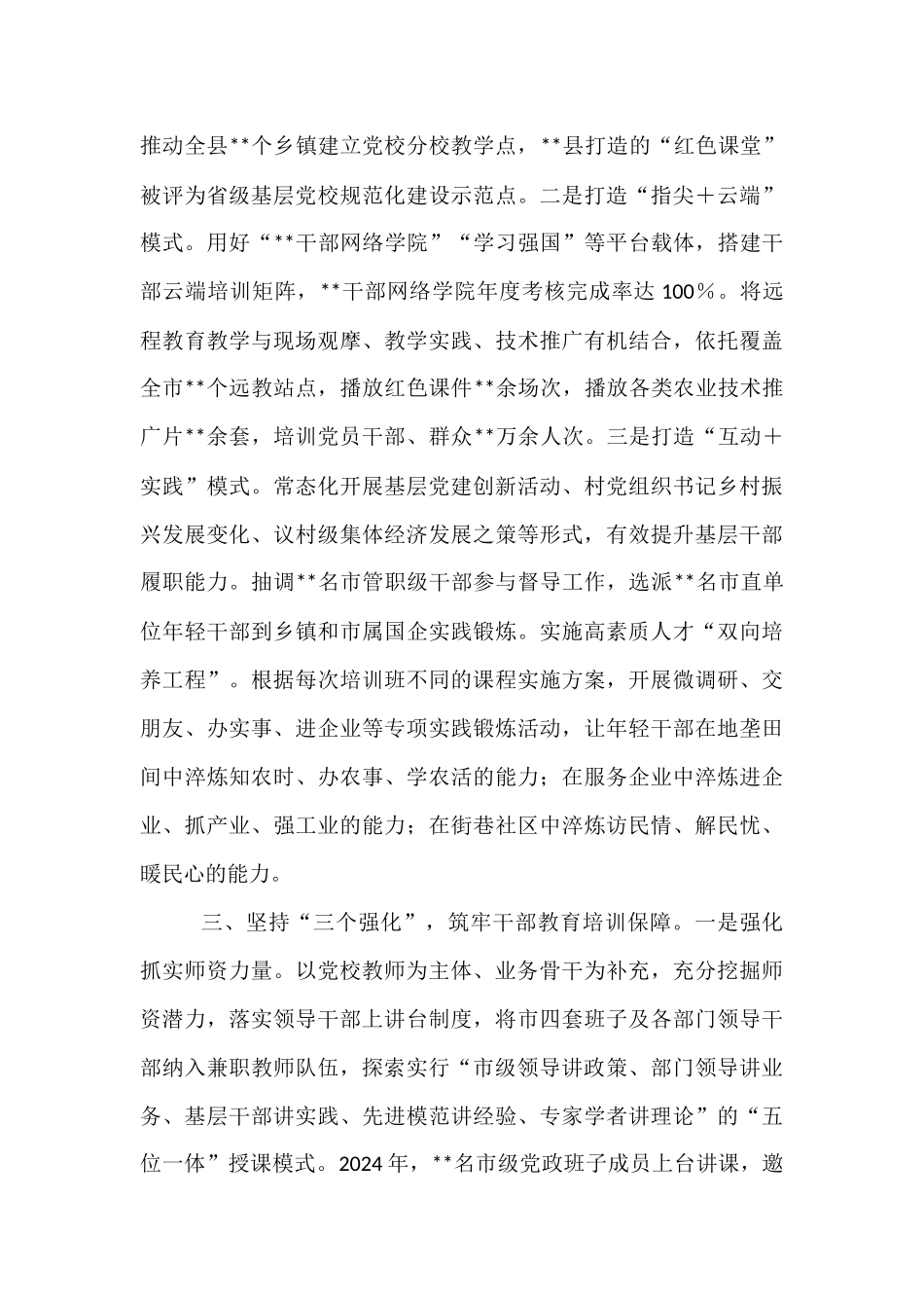 市换届以来党员干部教育培训工作汇报.docx_第3页