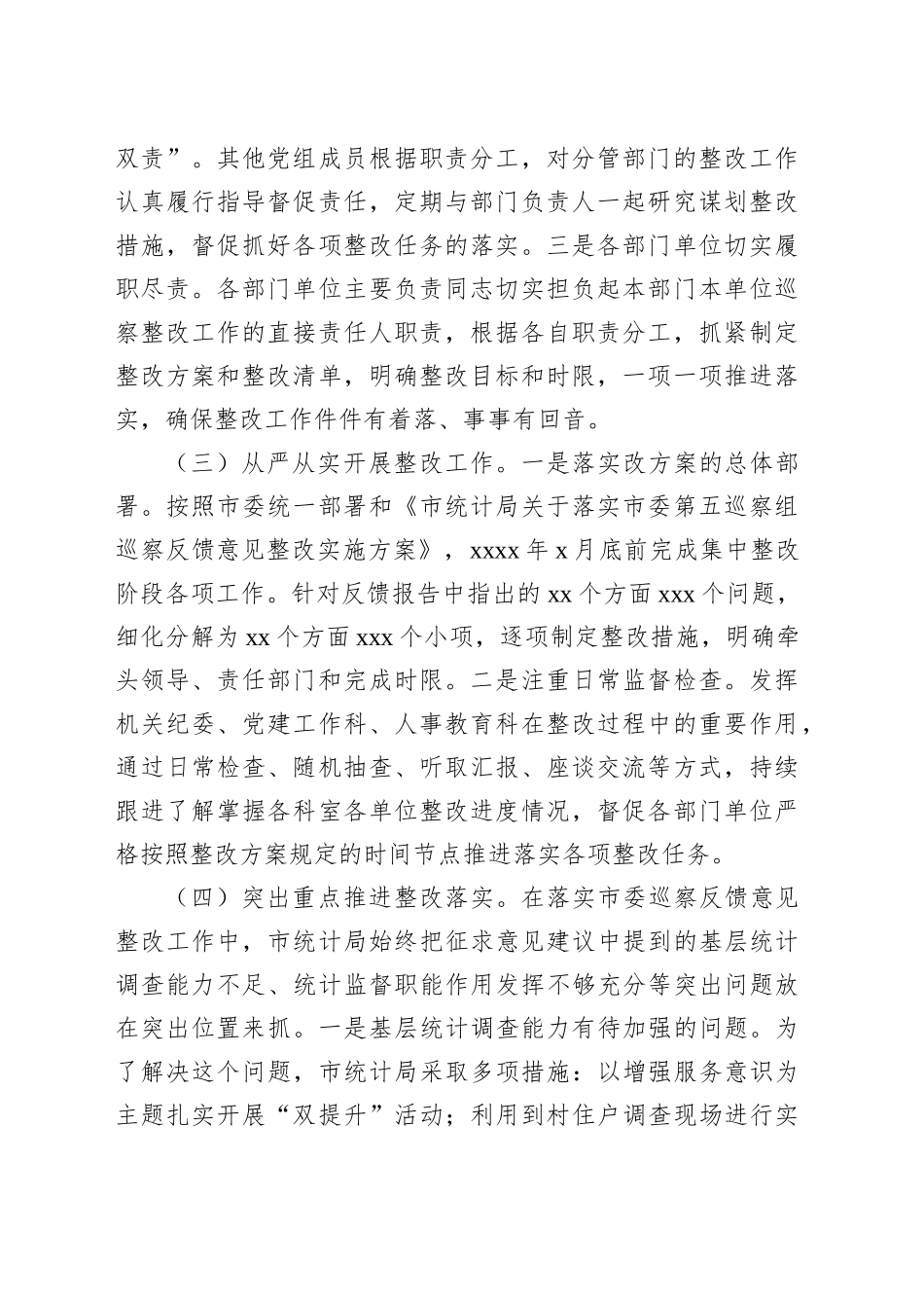 【07篇】2025年巡察整改工作情况报告汇编.docx_第3页