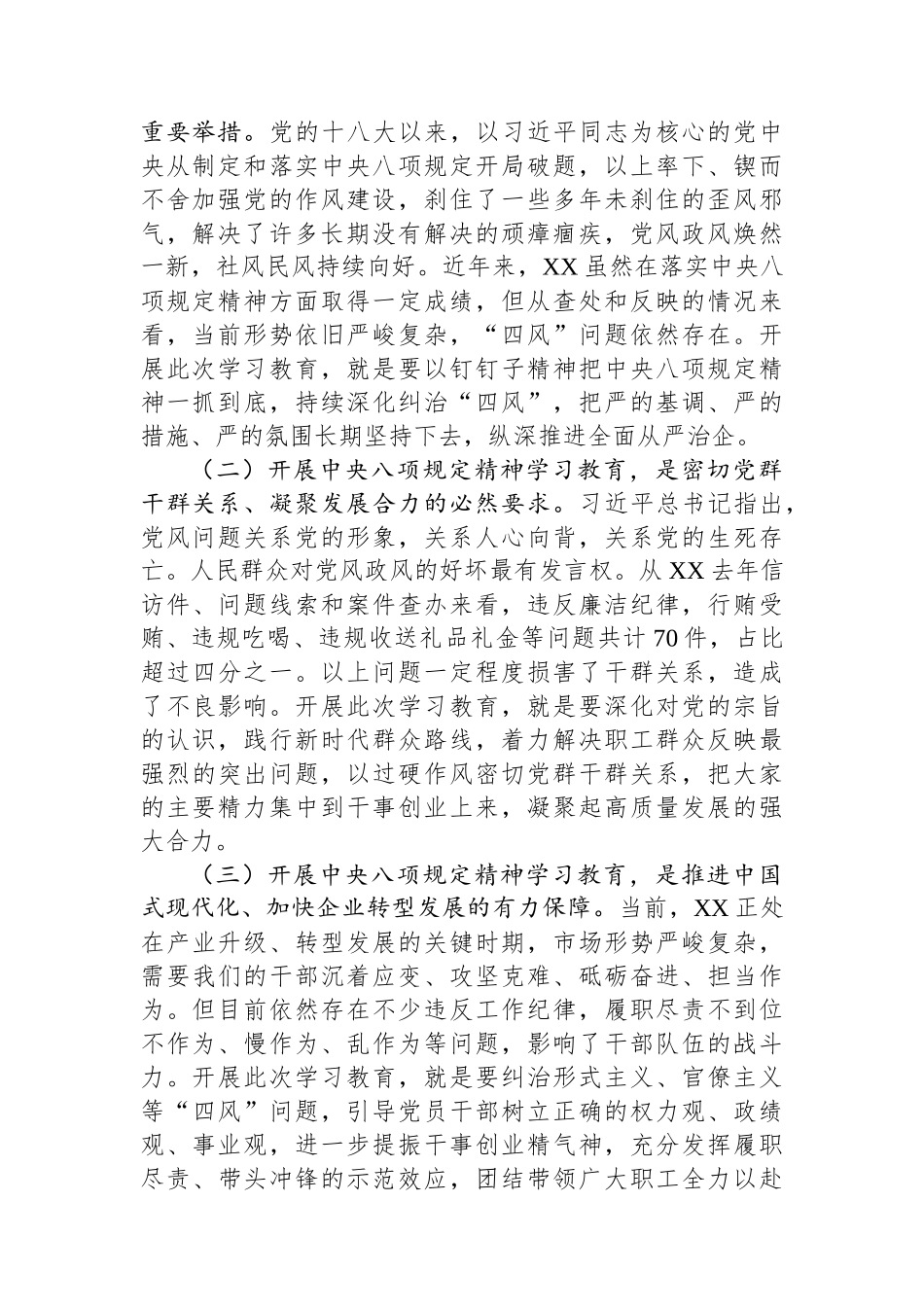 牢记八项规定精神筑牢思想纪律防线争做勤勉廉洁党员干部—深入贯彻中央八项规定精神学习教育读书班开班动员暨专题辅导.docx_第2页