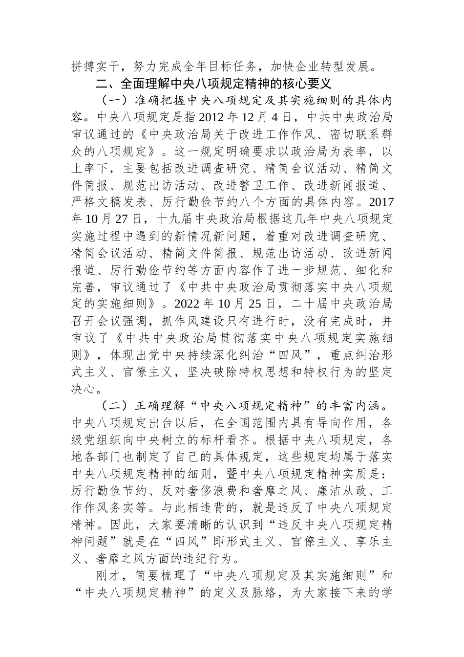 牢记八项规定精神筑牢思想纪律防线争做勤勉廉洁党员干部—深入贯彻中央八项规定精神学习教育读书班开班动员暨专题辅导.docx_第3页