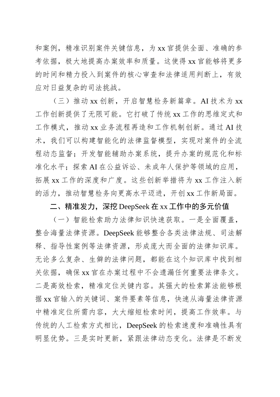 【03篇】在xx系统DeepSeek专题培训上的讲话汇编.docx_第3页