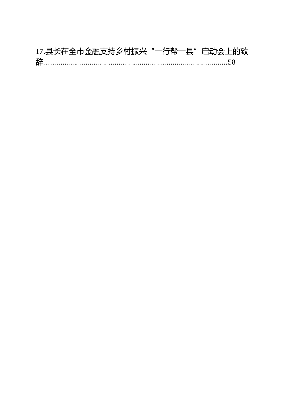 【17篇】启动仪式主题讲话材料汇编.docx_第2页