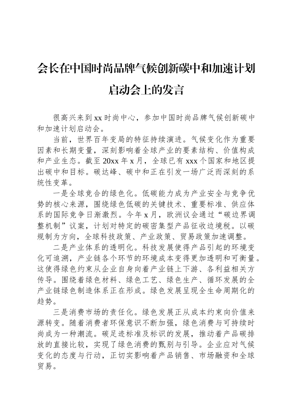 【17篇】启动仪式主题讲话材料汇编.docx_第3页