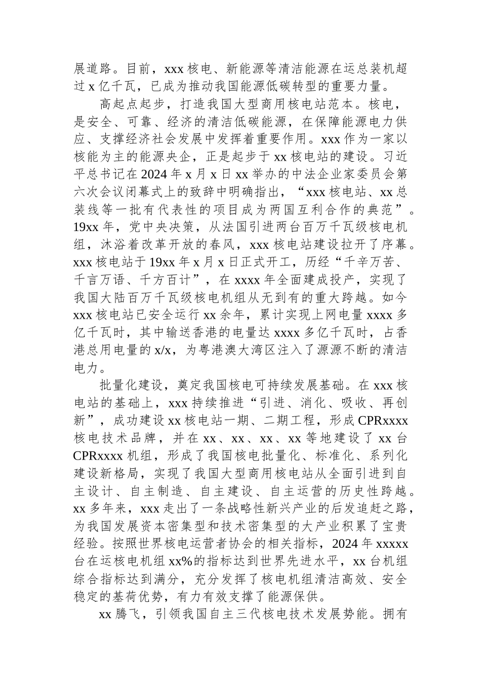 推动清洁能源创新融合高效发展报告.docx_第2页