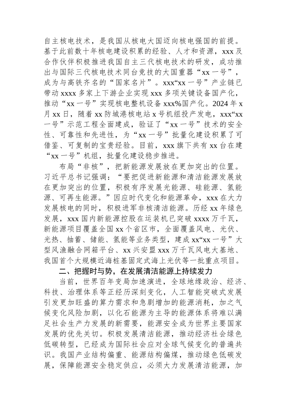 推动清洁能源创新融合高效发展报告.docx_第3页