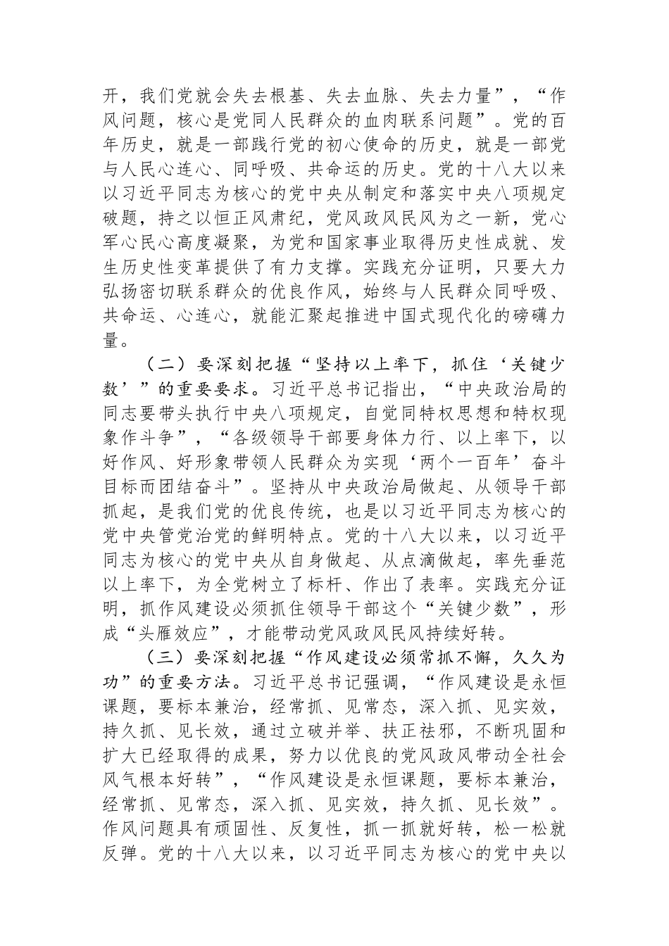 市交通局党组书记作风建设专题党课.docx_第2页
