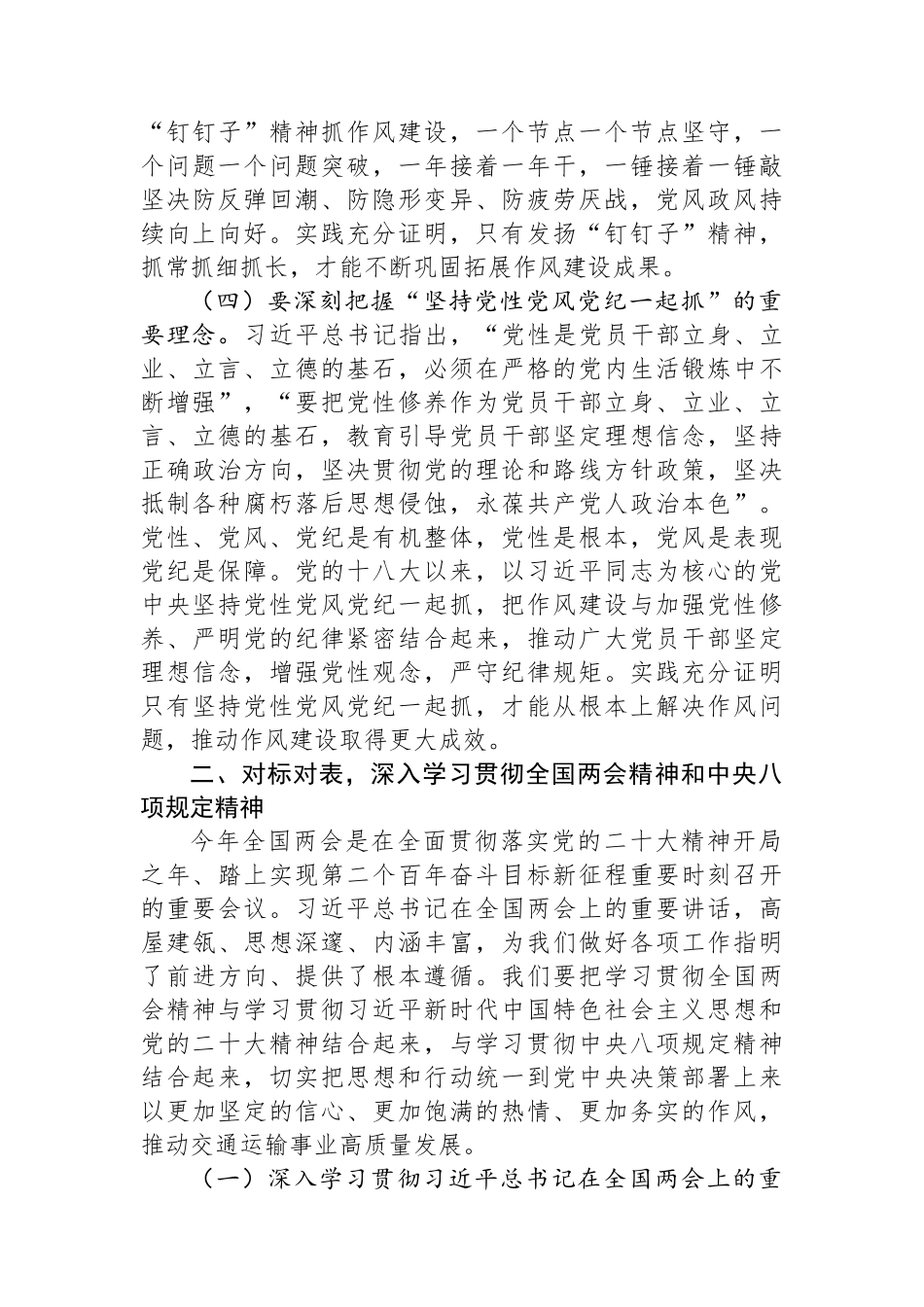 市交通局党组书记作风建设专题党课.docx_第3页