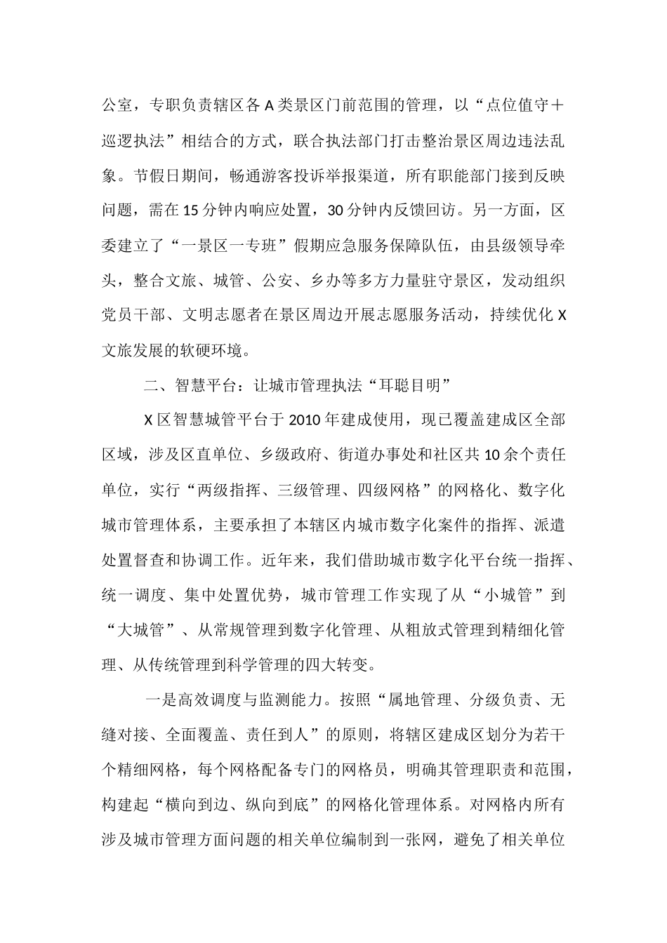 在区考察调研综合执法工作座谈会上的发言提纲.docx_第3页