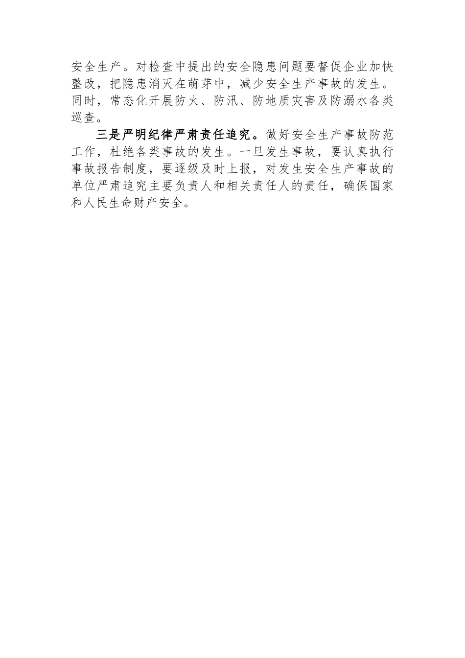 XX乡2025年一季度安全生产工作总结.docx_第2页