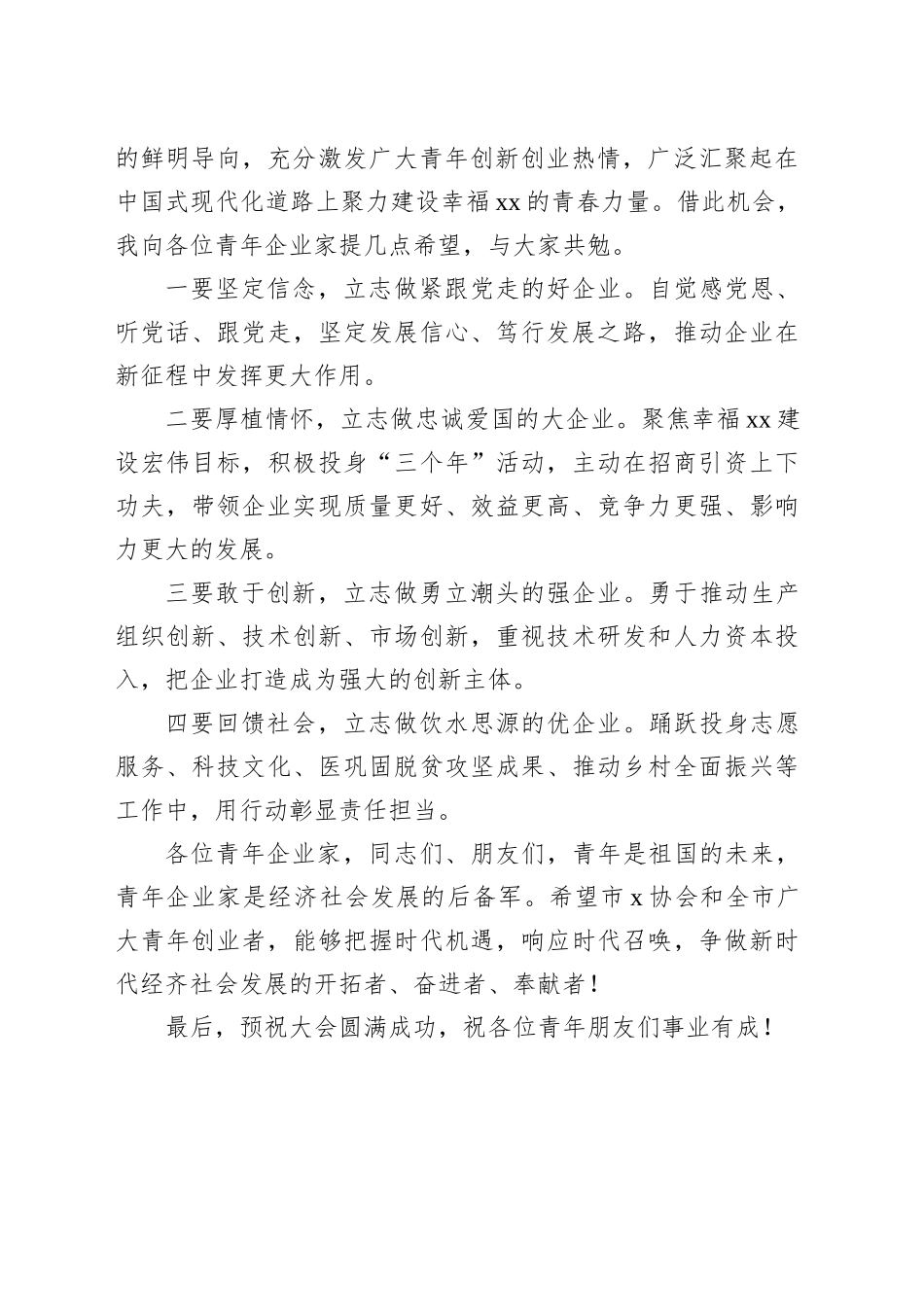 【04篇】“五四”青年节主题讲话汇编.docx_第3页