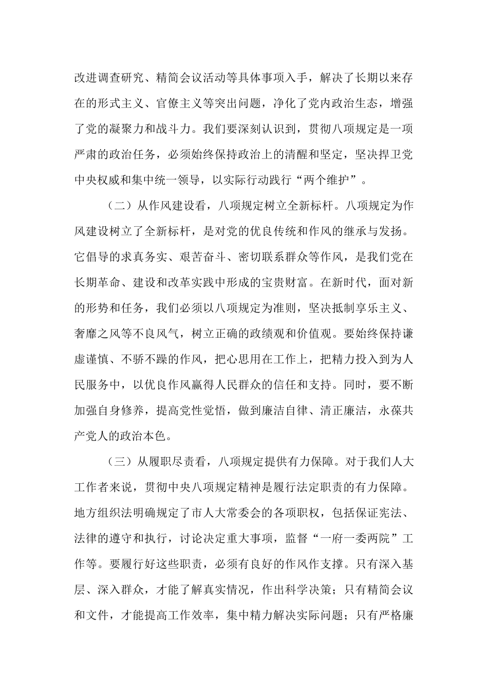 专题党课：强作风担使命，推动全市人大工作高质量发展.docx_第2页