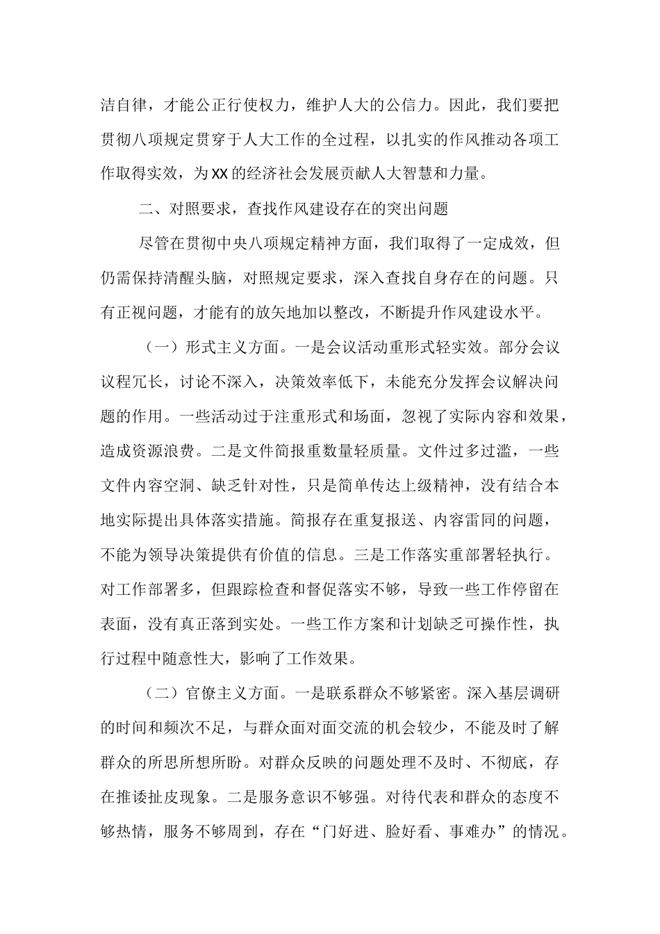 专题党课：强作风担使命，推动全市人大工作高质量发展.docx_第3页