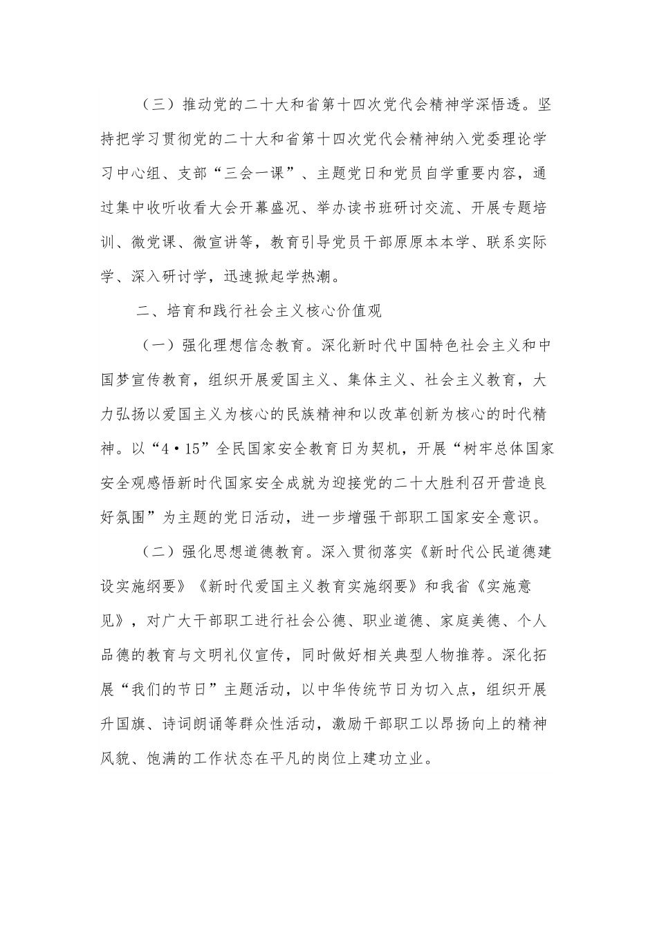 2022年度精神文明建设工作要点.docx_第3页