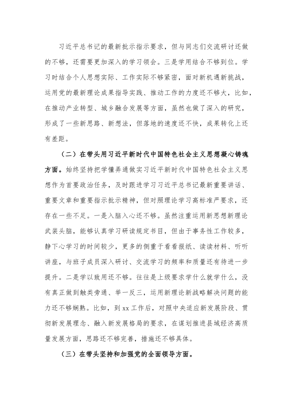某局党组书记、局长2022年度专题民主生活会“六个带头”对照检查材料2.docx_第2页