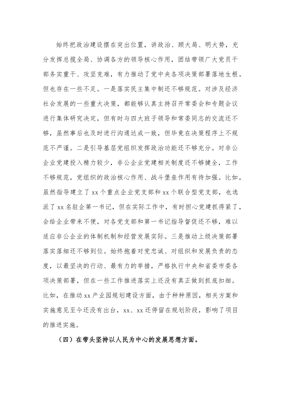 某局党组书记、局长2022年度专题民主生活会“六个带头”对照检查材料2.docx_第3页
