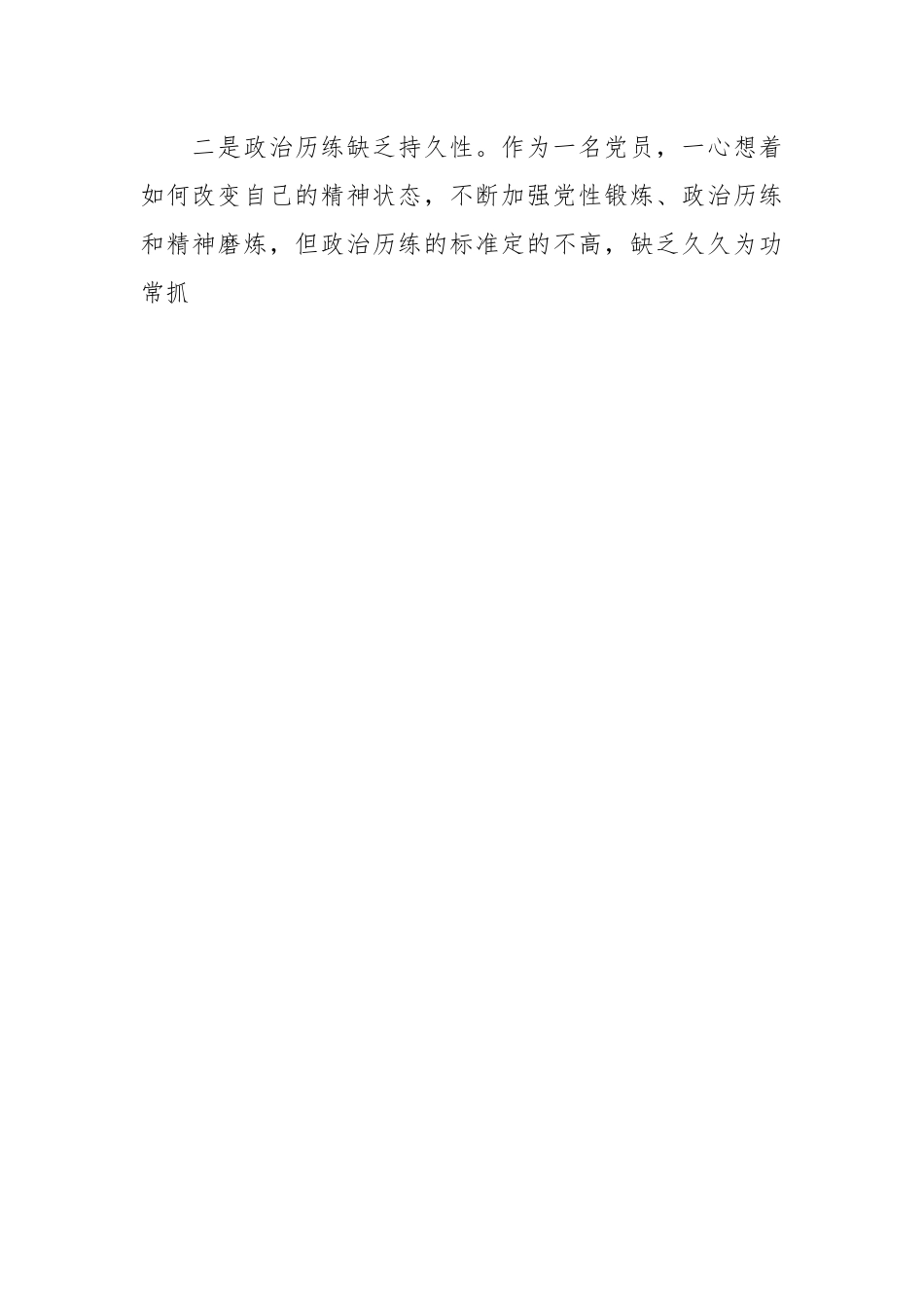 2023年主题教育专题组织生活会民主生活会党员干部对照检查材料.docx_第2页