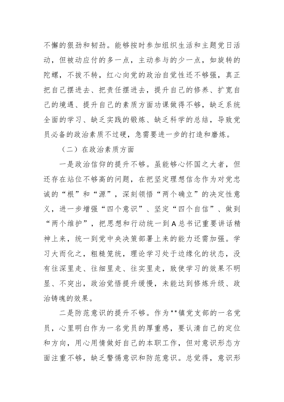 2023年主题教育专题组织生活会民主生活会党员干部对照检查材料.docx_第3页