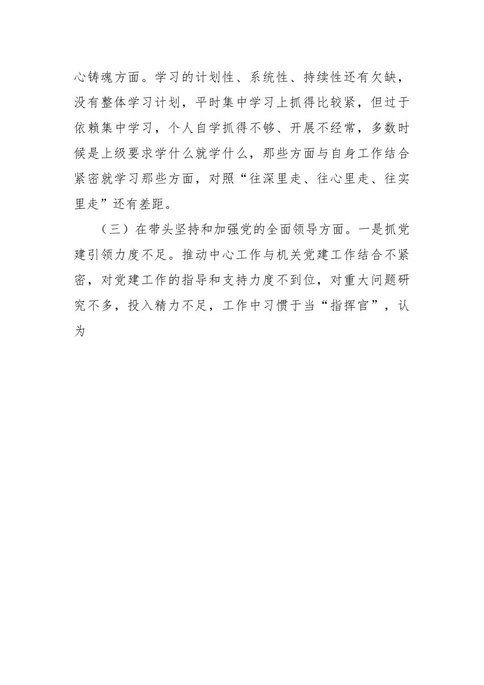 XX街道办事处主任在本年度民主生活会“六个带头”个人对照检查材料.docx_第3页