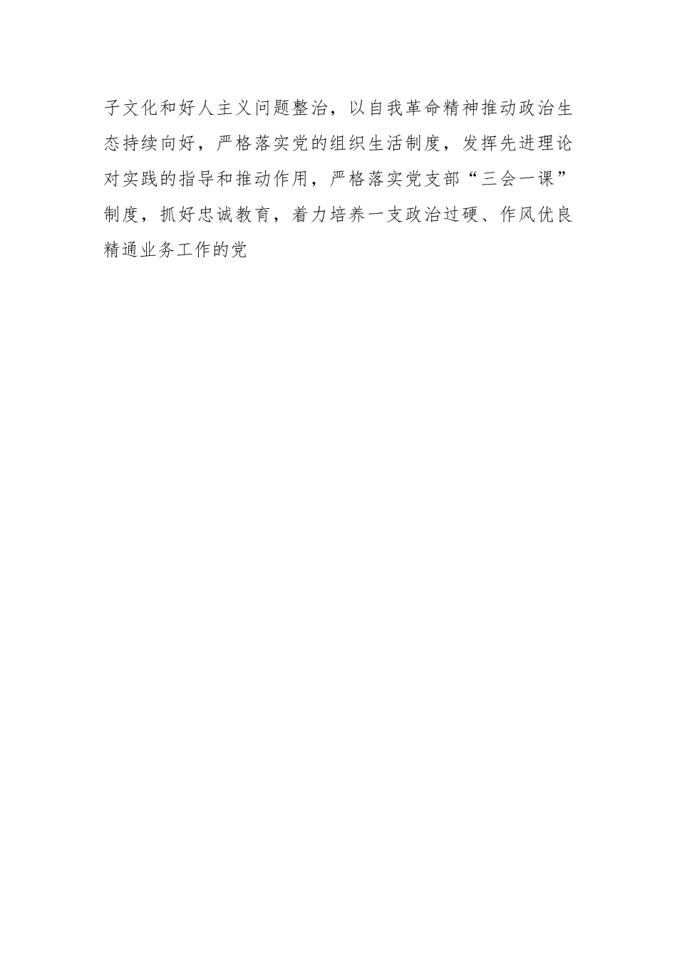 XX区统计局2023年党风廉政建设和反腐败工作要点.docx_第2页