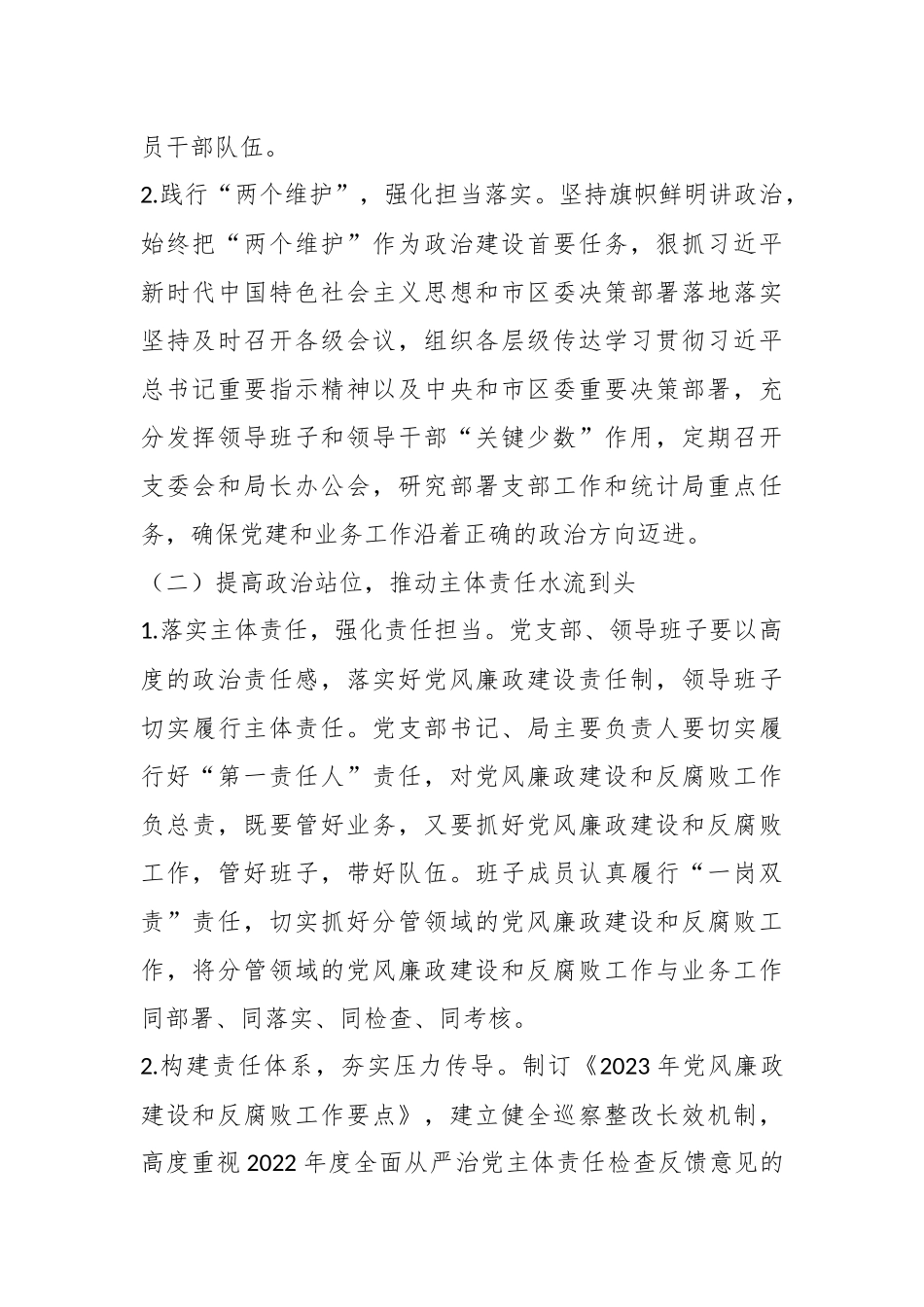 XX区统计局2023年党风廉政建设和反腐败工作要点.docx_第3页