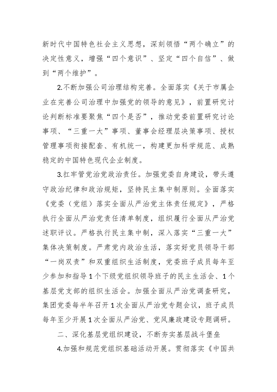 2023年集团党的建设工作要点.docx_第3页