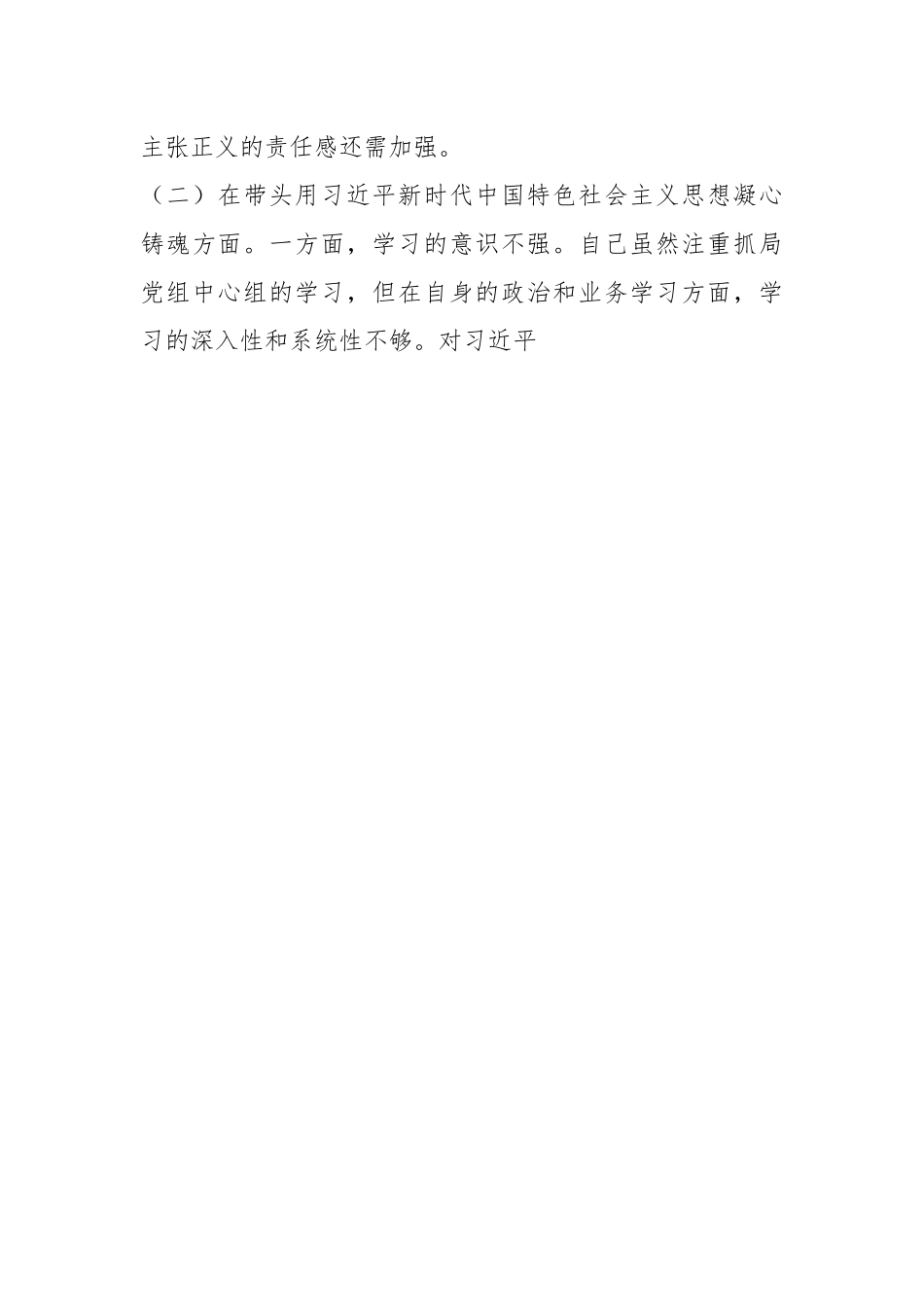 领导干部在2022年民主生活会党员（个人发言提纲）对照检查材料.docx_第3页