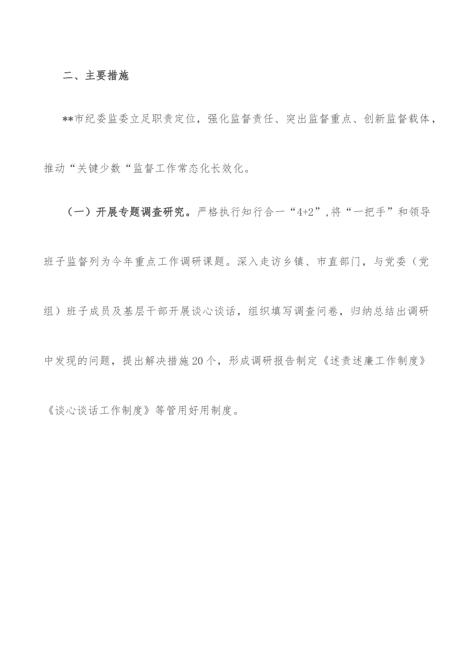 市纪委监委机关“能力作风建设年”活动集中攻坚破难行动工作方案.docx_第2页