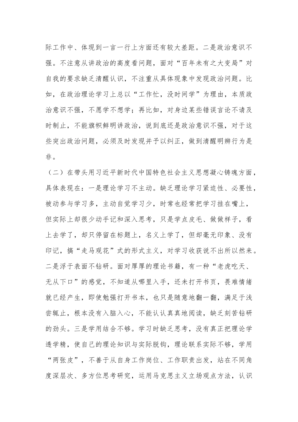 X市财政局党员领导干部2022年民主生活会对照检查材料（全文5204字）.docx_第2页