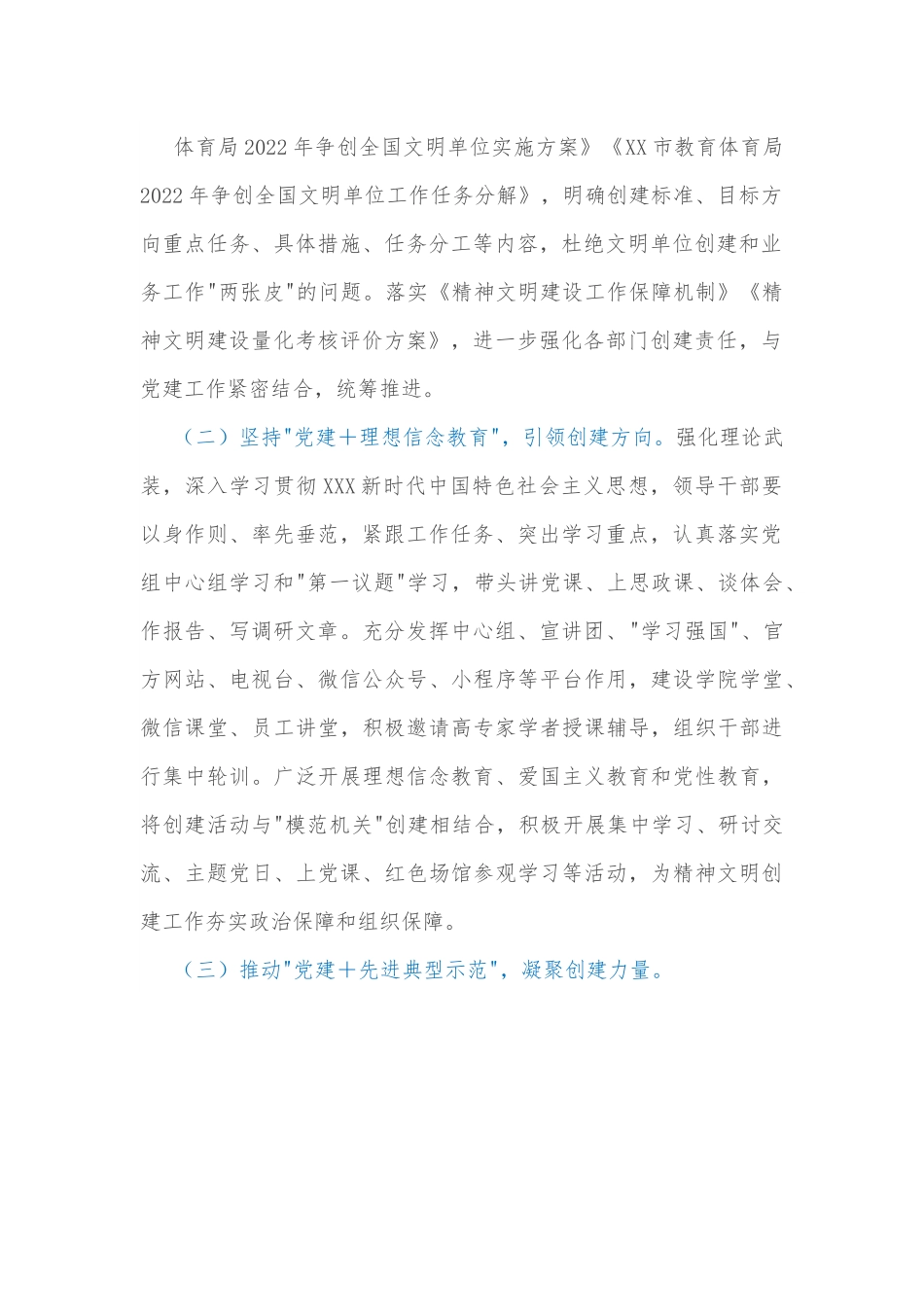 市教育体育局党建＋文明创建活动实施方案.docx_第3页
