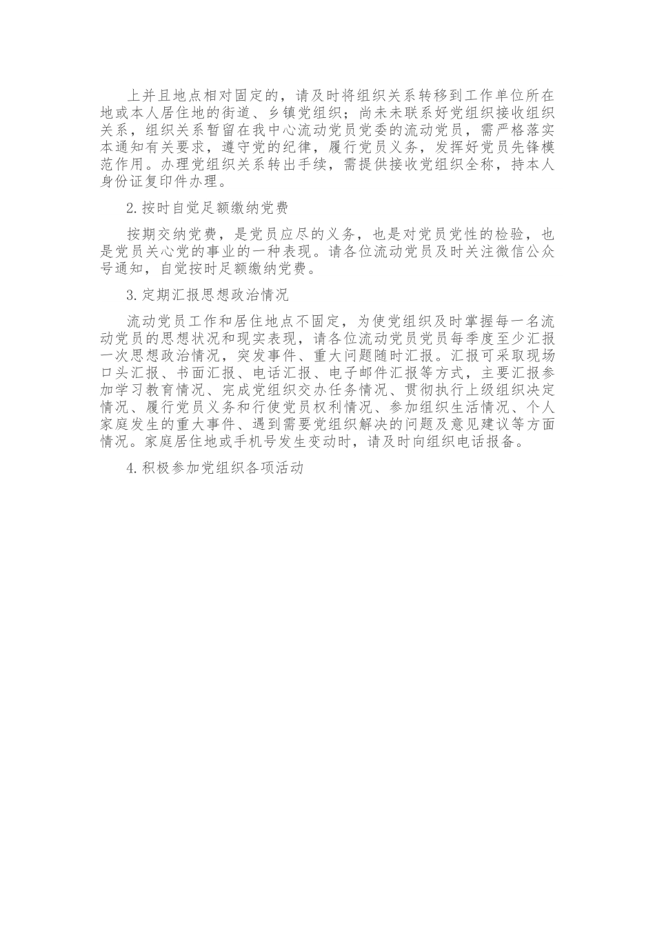 企业流动党员管理方案.docx_第2页