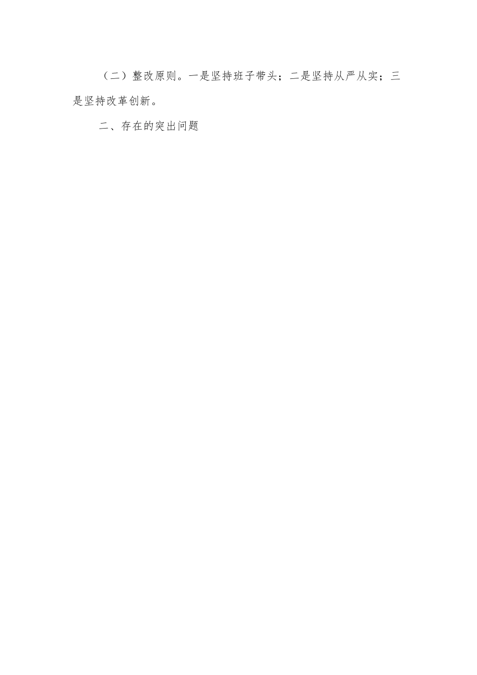 2021组织生活会党支部委员会整改方案.docx_第2页