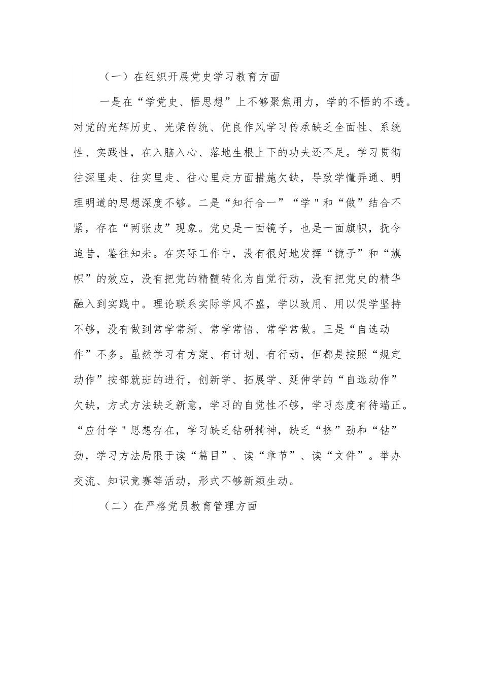 2021组织生活会党支部委员会整改方案.docx_第3页