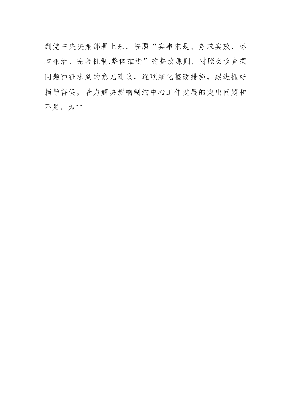 20XX年度局领导班子专题民主生活会整改方案.docx_第2页
