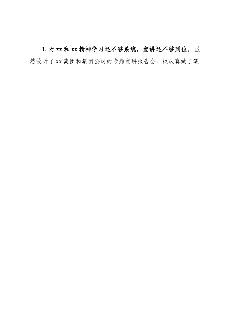 个人某国有企业党员领导干部六个带头民主生活会个人对照检查材料.doc_第2页