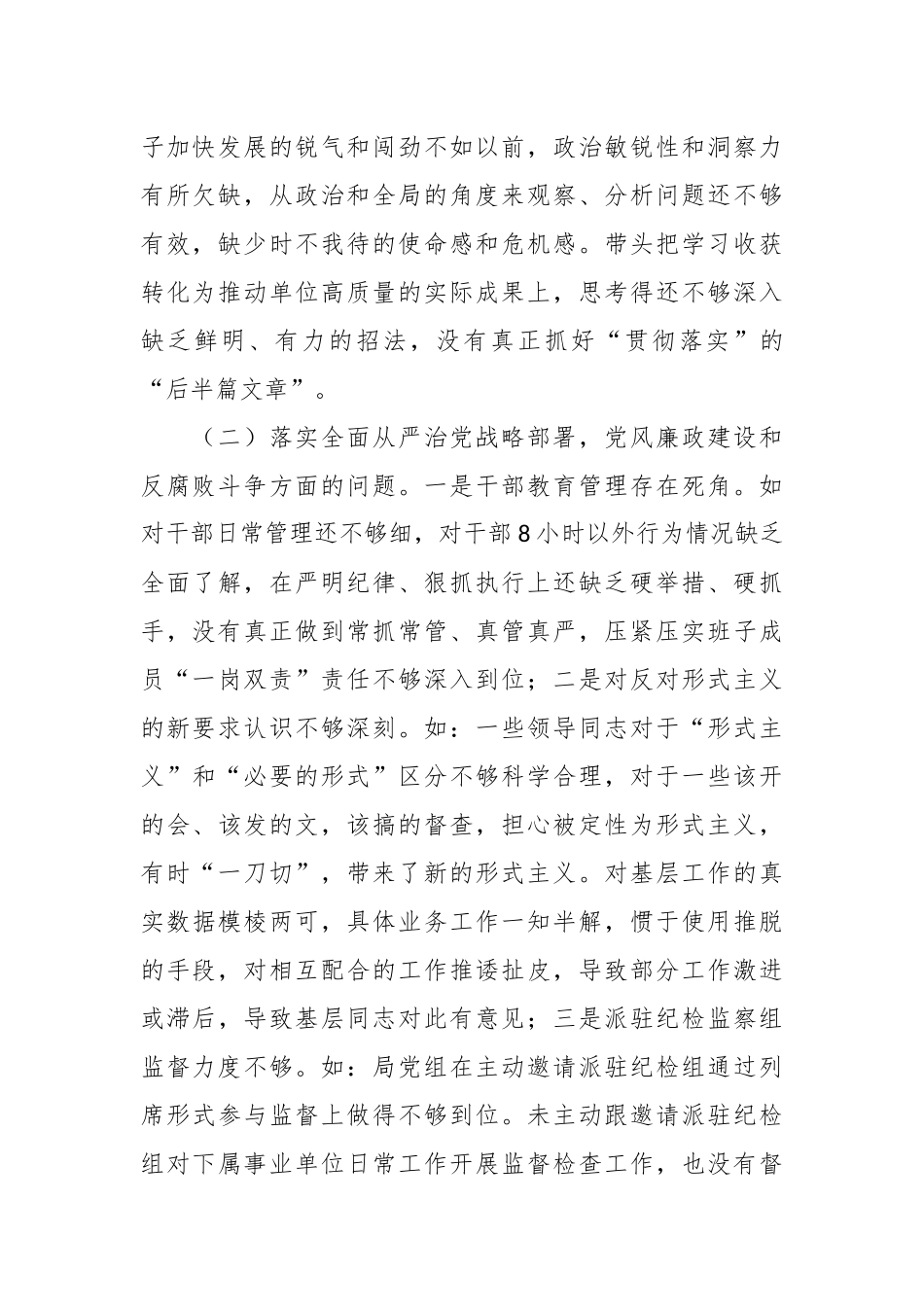 2023年农业农村局党组班子对照检查材料.docx_第3页